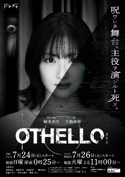 Серия 3 Дорама ОТЕЛЛО / OTHELLO / OTHELLO / オセロ