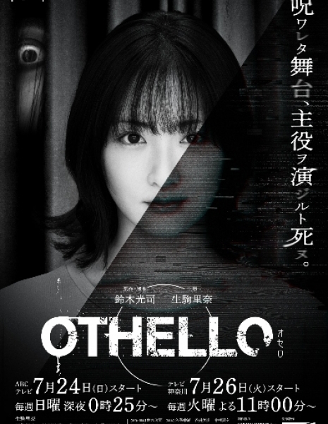 ОТЕЛЛО / OTHELLO / OTHELLO / オセロ
