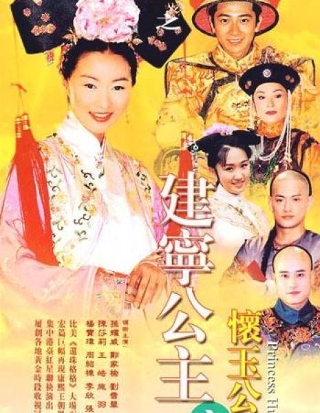 Принцесса Хуай Ю / Huai Yu Gong Zhu / 怀玉公主 / Huai Yu Gong Zhu