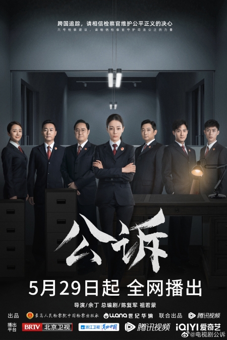 Серия 4 Дорама Элита прокуратуры / Prosecution Elite /  公诉 / Gong Su