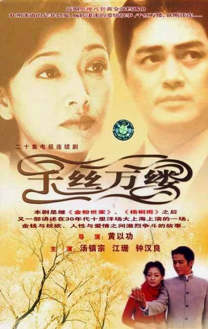 Дорама Мстительная любовь / Qian Si Wan Lu / 千丝万缕 / Qian Si Wan Lu