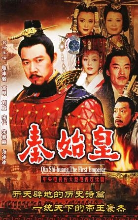 Дорама Первый император Цинь Шихуанди / Qin Shi Huang, The First Emperor