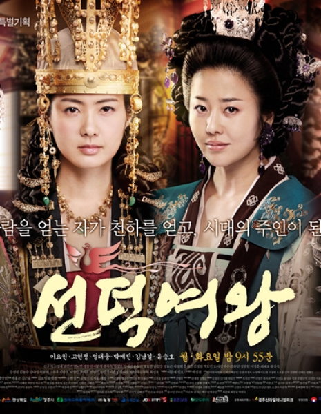Королева Сондок / Queen Seon Deok / Seondeok Yeowang / 선덕여왕 (善德女王)