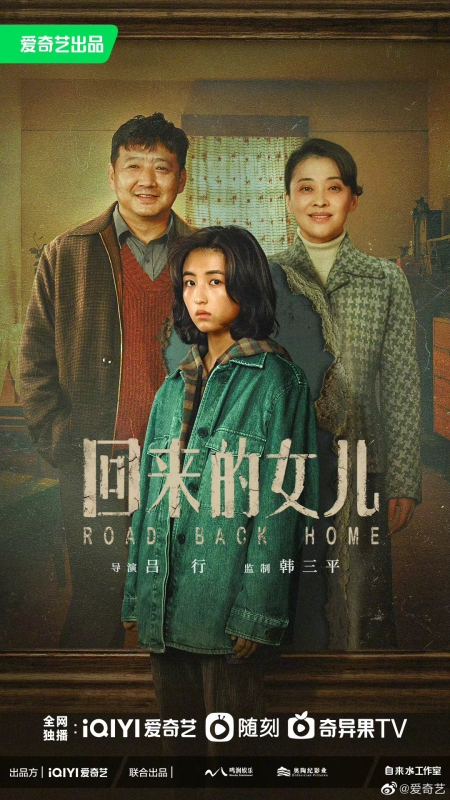 Серия 2 Дорама Тоска по дому / Homesick /  回来的女儿 / Hui Lai De Nv Er