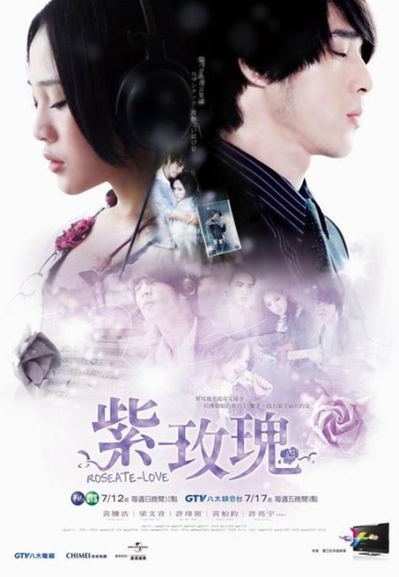 Дорама Пурпурная роза / Roseate-Love / 紫玫瑰 / Zi Mei Gui