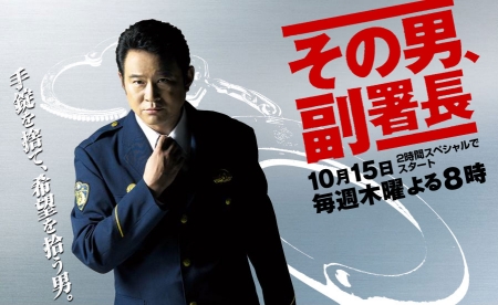 Серия 9 Дорама Заместитель Сезон 3 / Sono Otoko, Fuku-Shocho Season 3 / その男、副署長