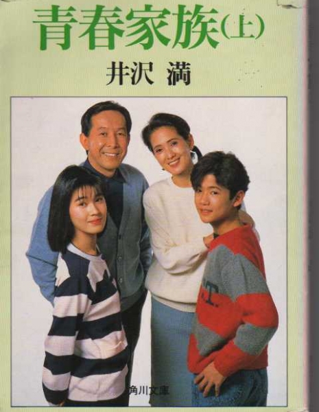 Дорама Молодая семья / Seishun Kazoku / 青春家族