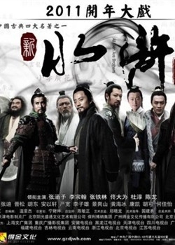 Дорама Все люди - братья / Shui Hu Zhuan / 水浒传 / Shui Hu Zhuan