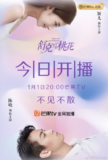 Дорама Шу Кэ и  цветок персика  / Shuke and Peach Blossom /  舒克与桃花 / Shu Ke Yu Tao Hua