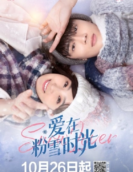 Любовь в снегах / Snow Lover /  爱在粉雪时光 / Ai Zai Fen Xue Shi Guang
