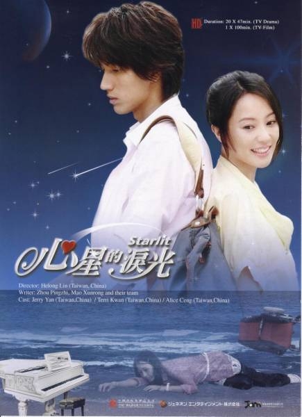 Дорама Звёзды любви / Starlit / 心星的淚光 / Xin Xing De Lei Guang