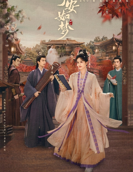 История дворца Куньнин / Story of Kunning Palace /  宁安如梦 / Ning An Ru Meng
