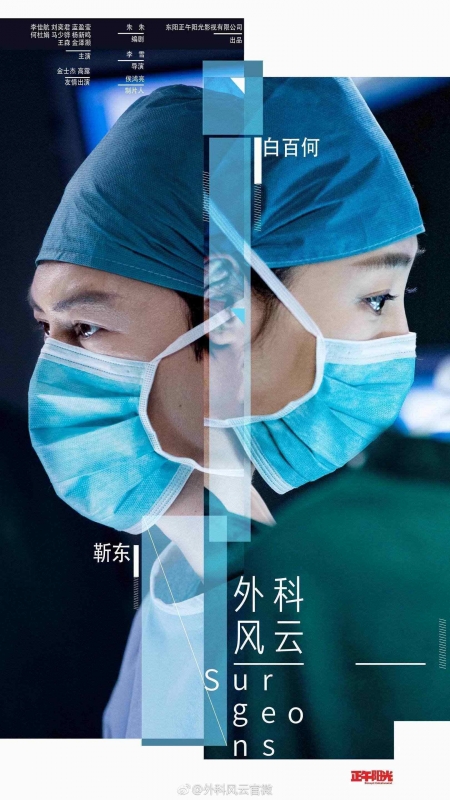 Серия 21 Дорама Хирурги / Surgeons / 外科风云 / Wai Ke Feng Yun
