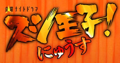 Серия 04 Дорама Принц суши / Sushi Oji! / Prince Sushi! / スシ王子!