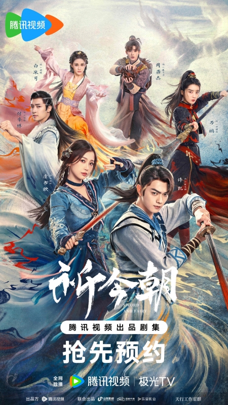 Дорама Китайский паладин 6 / Sword and Fairy /   祈今朝 / Qi Jin Zhao