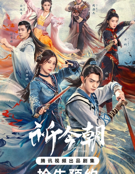 Китайский паладин 6 / Sword and Fairy /   祈今朝 / Qi Jin Zhao