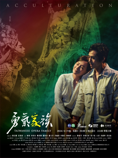 Дорама Семья Тайваньской оперы / Taiwanese Opera Family /  勇氣家族 (勇气家族) / Yung Chi Chia Tsu (Yong Qi Jia Zu)