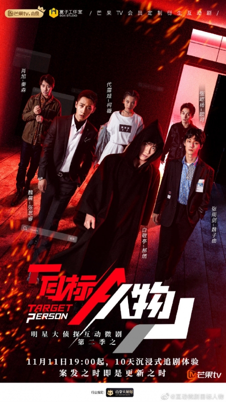 Серия 11 Дорама Мишень / Target Person /  目标人物 / Mu Biao Ren Wu