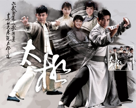 Серия 22 Дорама Мастер Тайцзи / The Master of Tai Chi / 太極 / 太极