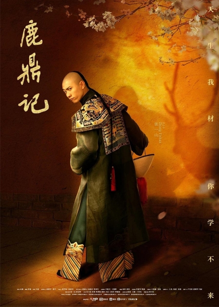 Дорама Королевский бродяга / The Deer and the Cauldron (2020) / 鹿鼎记 / Lu Ding Ji