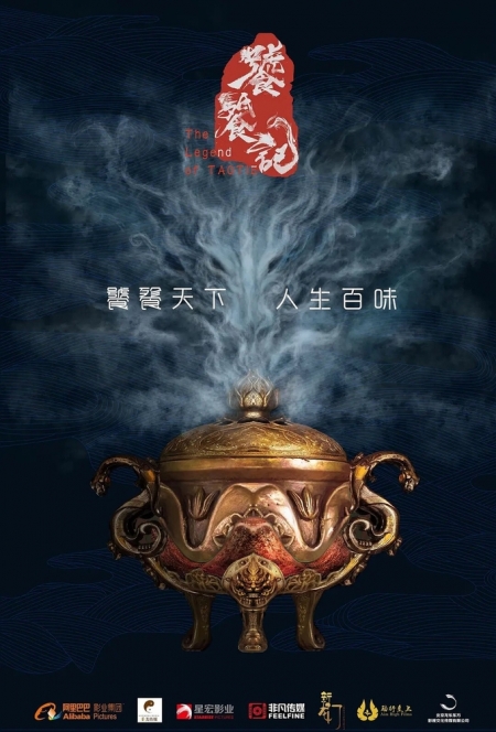 Дорама Легенда о таоте / The Legend of Taotie / 饕餮记 / Tao Tie Ji