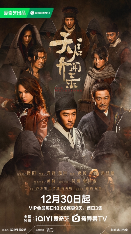 Серия 8 Дорама Странные истории эпохи Тяньци / The Mutations /  天启异闻录 / Tian Qi Yi Wen Lu