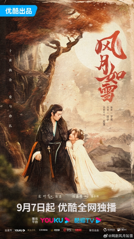Серия 15 Дорама Снежная луна / The Snow Moon /  风月如雪 / Feng Yue Ru Xue