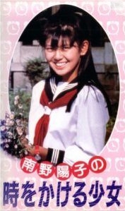 Девочка, покорившая время / Toki wo Kakeru Shoujo (1985) / 時をかける少女