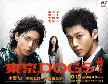 A Catch-22 Undercover Investigation Дорама Токийские Псы / Tokyo DOGS / 東京DOGS