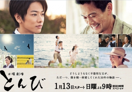 ~A touching story about the love and lives of a family living in the Showa period~ A hopeless man that hopelessly loved his wife and son for over 30 years... Dedicated to all fathers Дорама Коршун 2013 / Tonbi / とんび