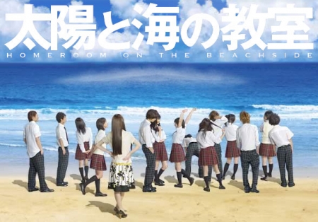 Серия 08 Дорама Класс солнечного побережья / Taiyo to Umi no Kyoshitsu / 太陽と海の教室