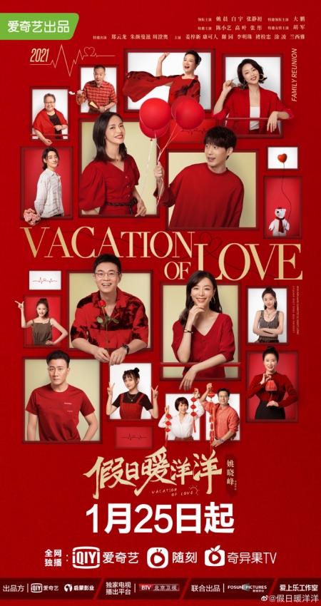 Дорама Отпуск любви / Vacation of Love /  假日暖洋洋 / Jia Ri Nuan Yang Yang