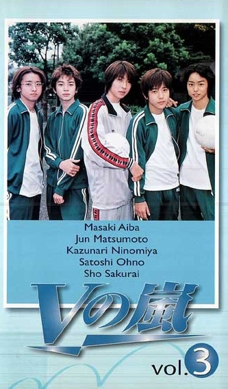 V no Arashi / Vの嵐