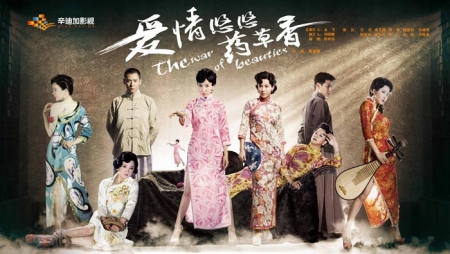 Серия 24 Дорама Война красавиц / The War of Beauties / 爱情悠悠药草香 / Ai Qing You You Yao Cao Xiang