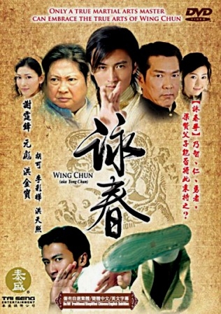 Серия 40 Дорама Винчунь / Yong Chun / 咏春 / Yong Chun (Wing Chun)
