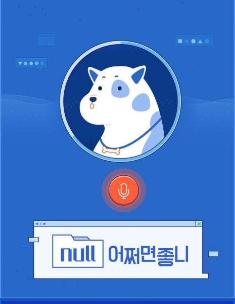 Null Maybe /  null 어쩌면 좋니