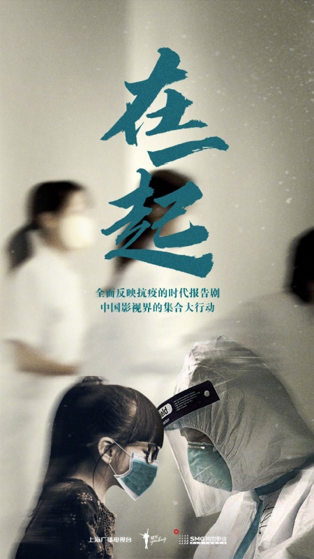 Дорама Вместе / Together (2020) / 在一起  / Zai Yi Qi