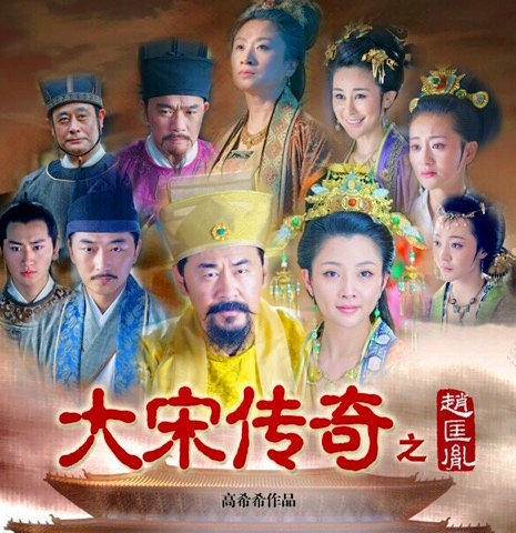 Тай-цзу. Великий император династии Сун / Zhao Kuang Yin / 大宋传奇之赵匡胤 / Zhao Kuangyin