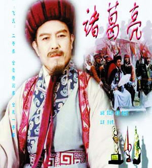 Дорама Чжугэ Лян / Zhuge Liang / 诸葛亮