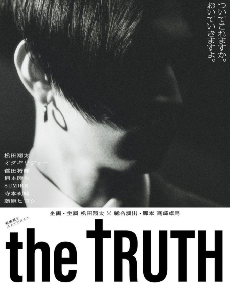 Дорама Истина / The Truth (2023) /  THE TRUTH