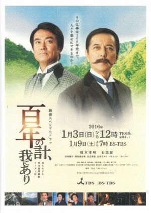 Серия 2 Дорама Столетний путь к будущему / Hyakunen no Kei, Watashi ni Ari / 百年の計、我にあり