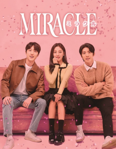 Чудо (2022) / Miracle (2022) /  미라클 /   Milakeul