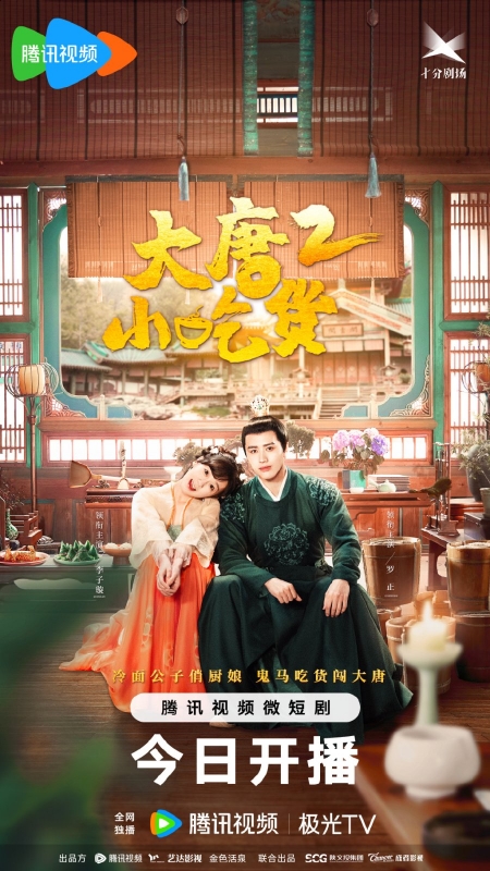Дорама Гурман династии Тан Сезон 2 / Gourmet in Tang Dynasty Season 2 /  大唐小吃货2