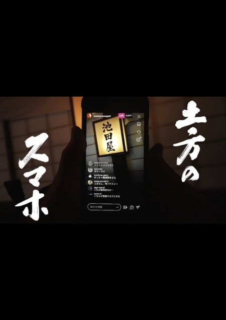Серия 6 Дорама Смартфон Хиджикаты / Hijikata no Smartphone /  土方のスマホ