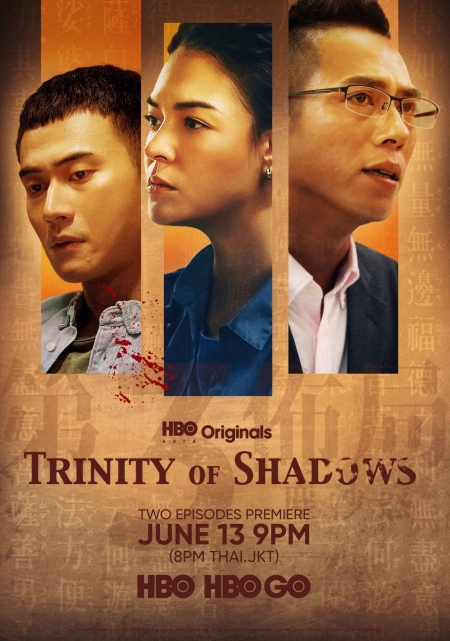 Серия 5 Дорама Триада теней / Trinity of Shadows /  塵沙惑