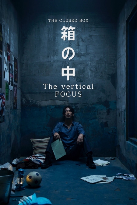 Серия 5 Дорама Закрытая коробка: Вертикальный фокус / The Closed Box: The Vertical Focus  / 箱の中 The vertical FOCUS