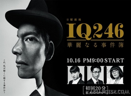 Серия 10 Дорама IQ246 ~ Великолепный детектив / IQ246 Karei Naru Jikenbo / IQ246 華麗なる事件簿
