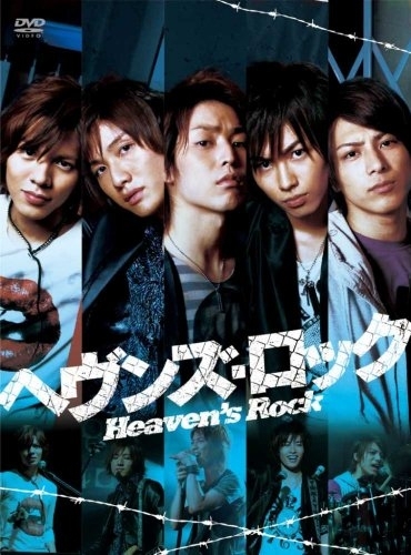 Небесный Рок / Heaven's Rock / ヘヴンズ・ロック
