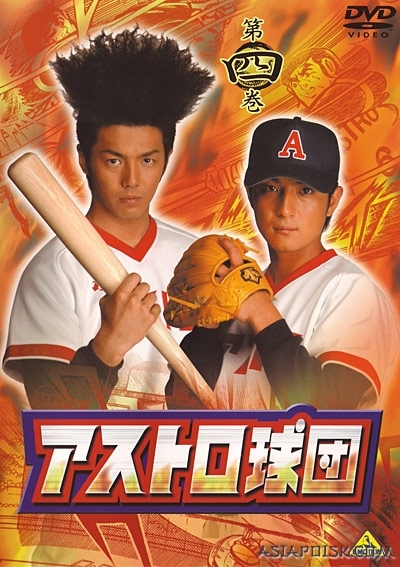 Серия 12 Дорама Бейсбольная команда Астро / Astro Kyudan / アストロ球団