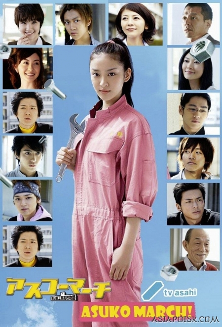 1 high school girl saves the 27 Kougyo boys!! The tearful expulsion incident Дорама Весна в Асуко / Asuko March! / アスコーマーチ!